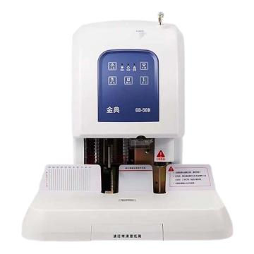 金典/Golden 装订机，GD-50N- 装订厚度50mm/激光定位/语音提示/边距可调/钻刀6*50mm/铆管5.2mm 售卖规格：1台