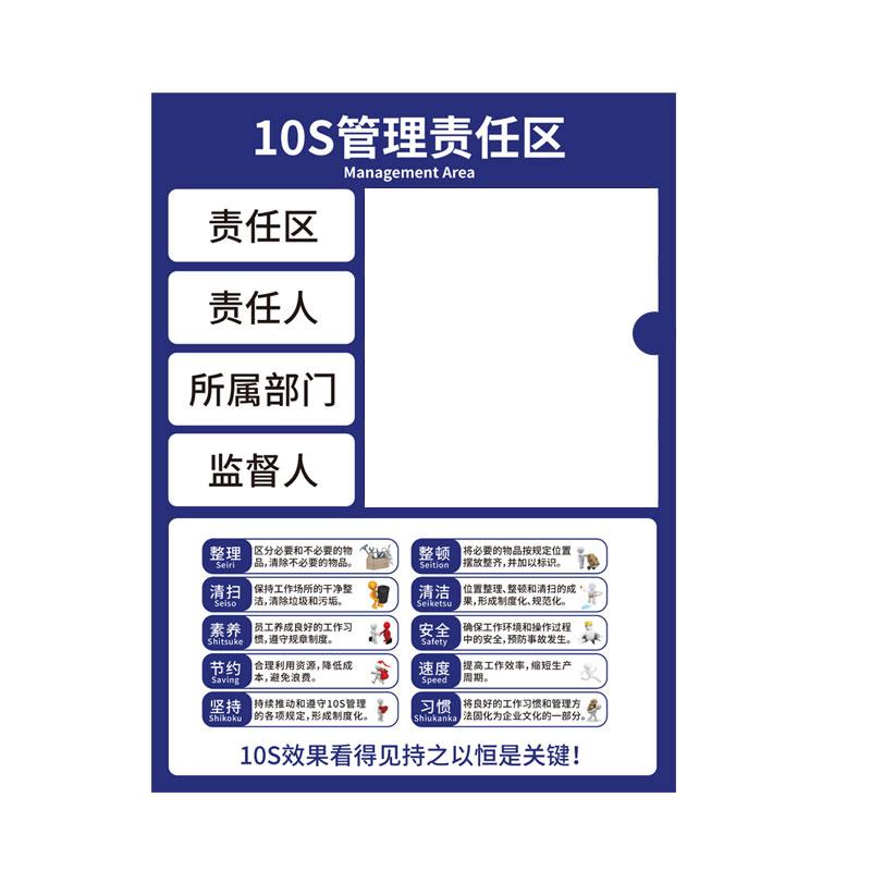 帛拉 亚克力责任区管理牌，71795 10S管理责任区，卡槽款，3mm亚克力，300*400mm 售卖规格：1个