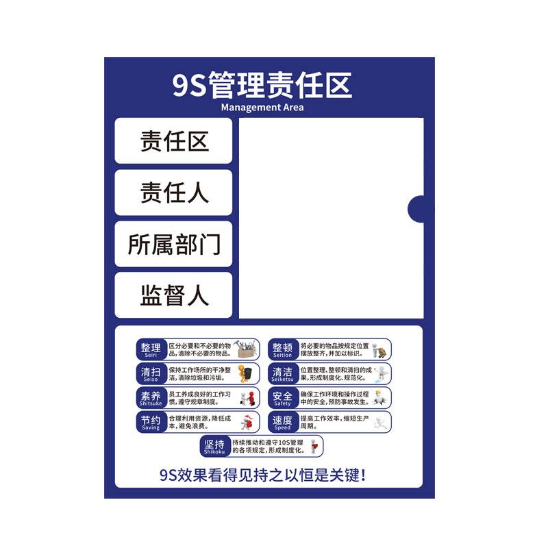 帛拉 亚克力责任区管理牌，71794 9S管理责任区，卡槽款，3mm亚克力，300*400mm 售卖规格：1个