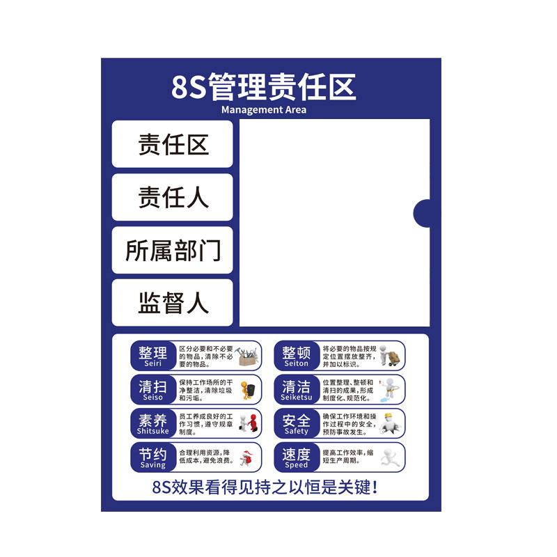帛拉 亚克力责任区管理牌，71793 8S管理责任区，卡槽款，3mm亚克力，300*400mm 售卖规格：1个