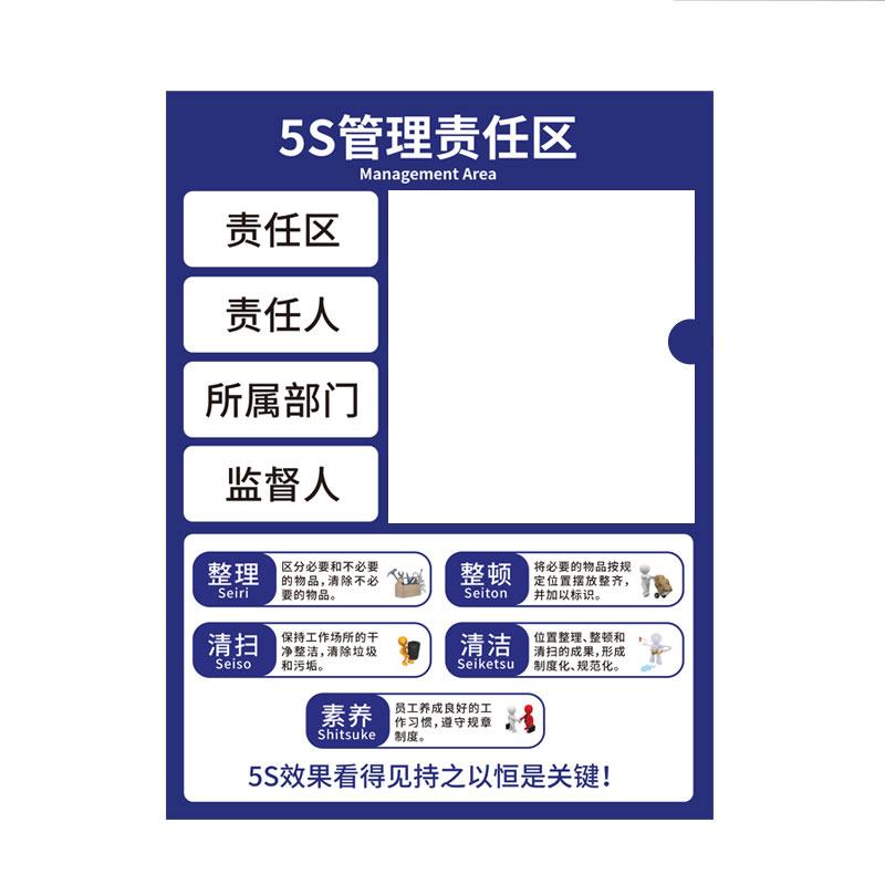 帛拉 亚克力责任区管理牌，71790 5S管理责任区，卡槽款，3mm亚克力，300*400mm 售卖规格：1个