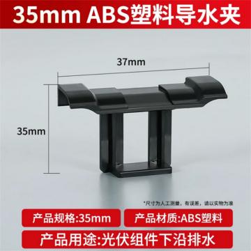 匠百匠 导水夹，35mm 塑料ABS 售卖规格：1个
