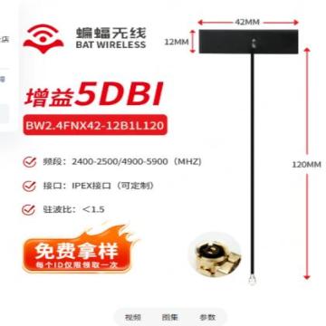 中性 FPC天线 IPEX-1代，BW2.4FNX42-12B1 售卖规格：1个