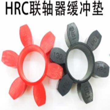 乐川毅 HRC联轴器弹性体，HRC180 售卖规格：1个