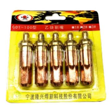 隆兴 割嘴，G01-100;2# 售卖规格：5个/包