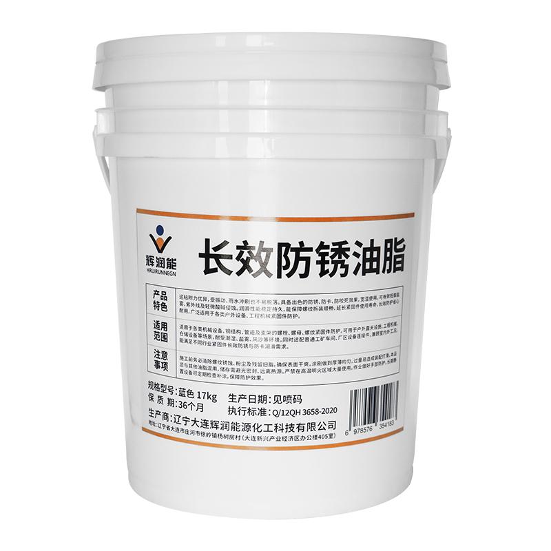 辉润能 长效防锈油脂，蓝色 17kg 售卖规格：1桶