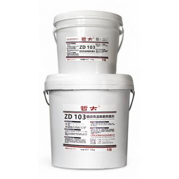 哲大 烟道高温耐磨防腐剂，ZD103 售卖规格：12千克/桶