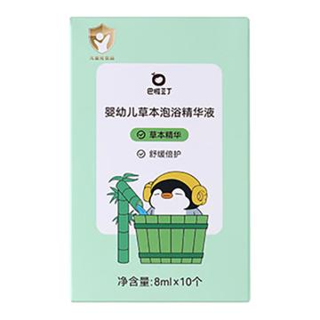 巴啦豆丁 泡浴精华液，草本泡浴婴幼儿草本8ml*10 售卖规格：1盒