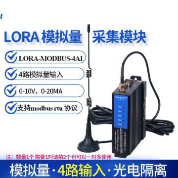 艾莫迅 AI模块，LORA-MODBUS-4AI 售卖规格：1个