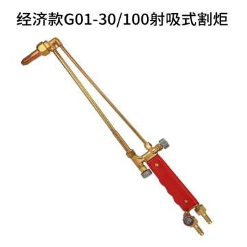 MVJ 吸射式割枪，G01-100 售卖规格：1PCS