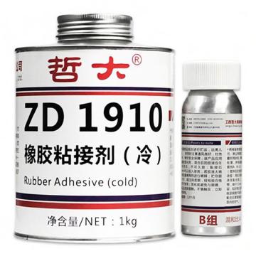 哲大 橡胶粘接剂（冷），ZD1910 售卖规格：1000毫升/套