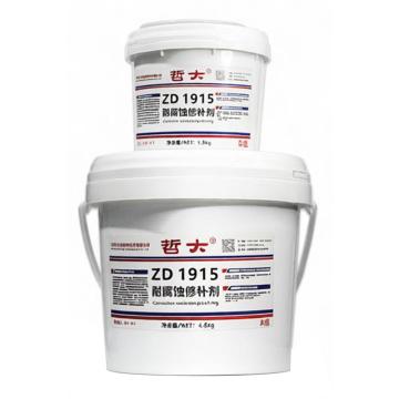 哲大 耐腐蚀修补剂，ZD1915 售卖规格：6千克/套