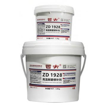 哲大 高温耐磨修补剂，ZD1928 售卖规格：3千克/套