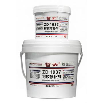 哲大 衬胶修补剂，ZD1937 售卖规格：3千克/套