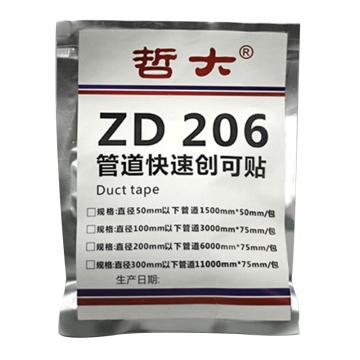 哲大 管道快速创可贴，ZD206-1500*50mm 售卖规格：1套