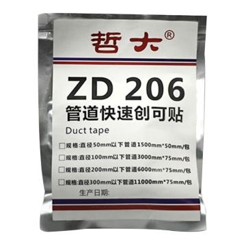 哲大 管道快速创可贴，ZD206-6000*75mm 售卖规格：1套