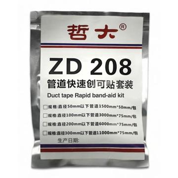 哲大 管道快速创可贴套装，ZD208,3000*75mm+6000*75mm 售卖规格：1套