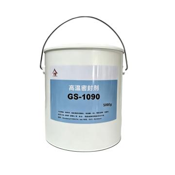 谷瑟 高温密封剂，GS1090 GS1090 5kg/桶 售卖规格：5千克/桶