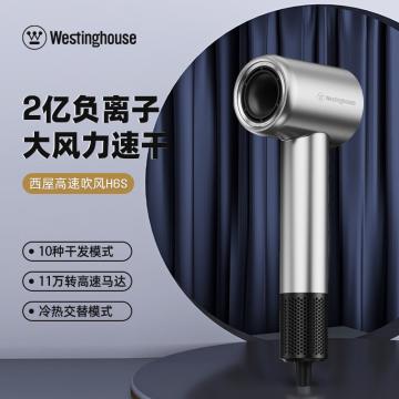 西屋/Westinghouse 吹风机，H6S 售卖规格：1台