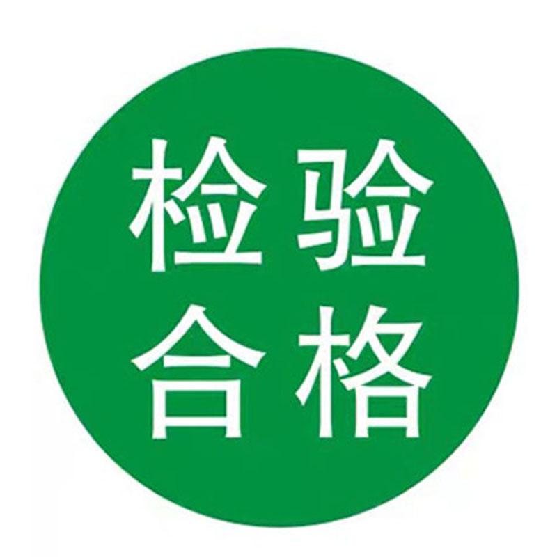 君和隆泰 合格证标签，绿色--检验合格 售卖规格：1个