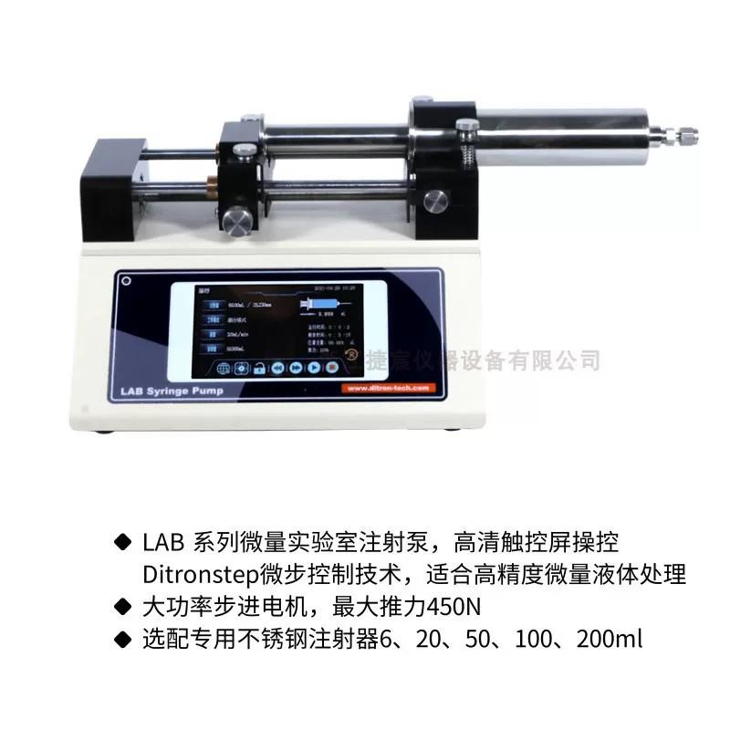 捷宸 高压注射泵，LAB-1BH（触摸屏）不含注射器 售卖规格：1台