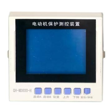 晨睿 电动机智能监控装置，QH-MD800-H 售卖规格：1个