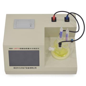 鸿辛 绝缘油微量水分测定仪，微量水分测定仪，LX9710 售卖规格：1套