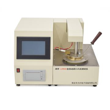 鸿辛 全自动闭口闪点测试仪，全自动闭口闪点测试仪，LX9830 售卖规格：1套