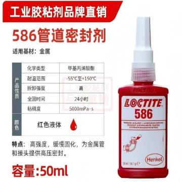 乐泰/LOCTITE 80126060009，平面密封胶/586/Q/0601LCT001 售卖规格：1毫升