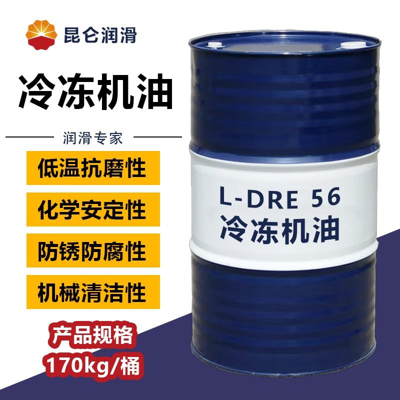 昆仑 昆仑冷冻机油 L-DRE 56 170kg，昆仑冷冻机油 L-DRE 56 170kg 售卖规格：1桶
