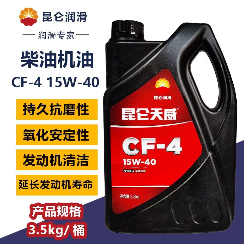 昆仑 昆仑天威CF-4 15W-40柴油机油 3.5kg/桶，昆仑天威CF-4 15W-40柴油机油 3.5kg/桶 售卖规格：3.5公斤/桶