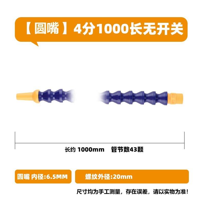 谦华智科 塑料圆嘴外丝螺纹冷却喷水粒粒蛇形万向竹节管，Y04-1000:无开关，外丝螺纹1/2"-长约1000mm 售卖规格：1个