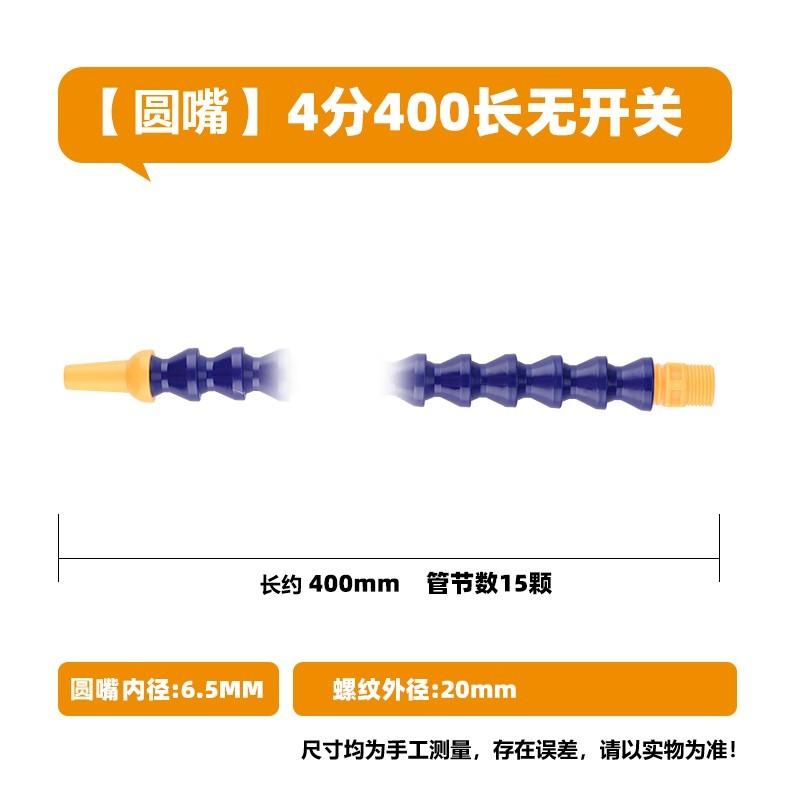 谦华智科 塑料圆嘴外丝螺纹冷却喷水粒粒蛇形万向竹节管，Y04-400：无开关，外丝螺纹1/2"-长约400mm 售卖规格：1个