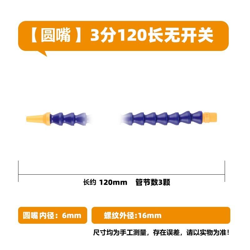 谦华智科 塑料圆嘴外丝螺纹冷却喷水粒粒蛇形万向竹节管，Y03-120：无开关，外丝螺纹3/8"-长约120mm 售卖规格：1个