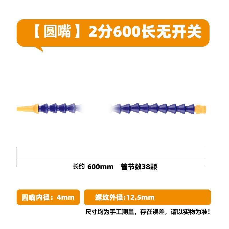 谦华智科 塑料圆嘴外丝螺纹冷却喷水粒粒蛇形万向竹节管，Y02-600：无开关，外丝螺纹1/4"-长约600mm 售卖规格：1个