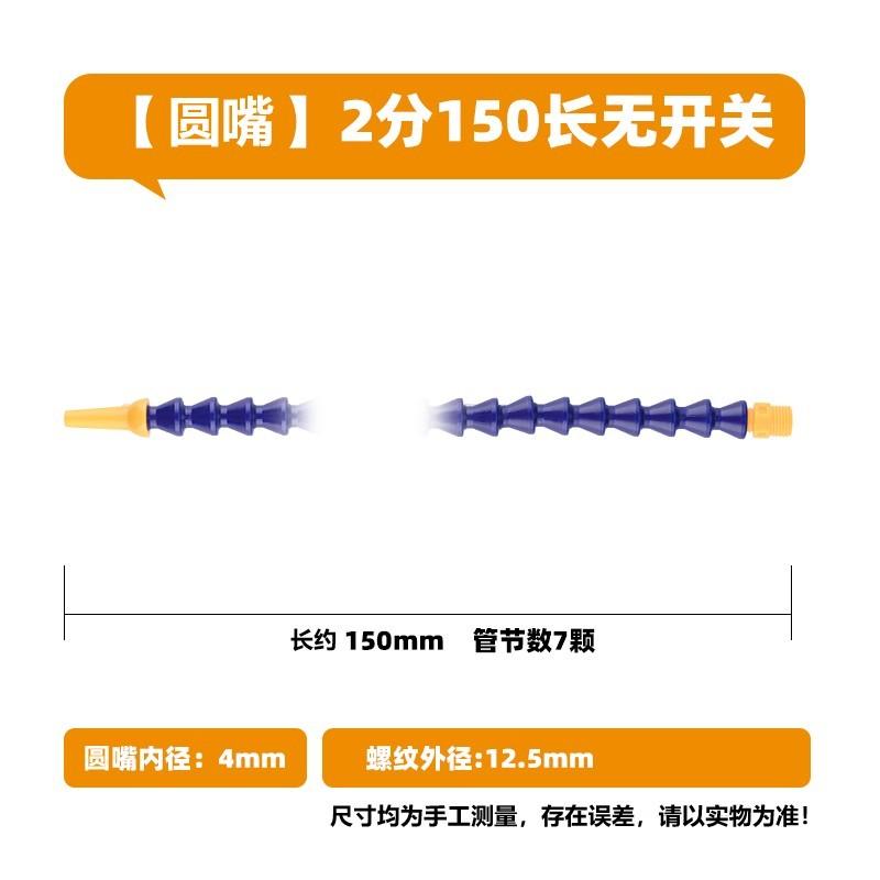 谦华智科 塑料圆嘴外丝螺纹冷却喷水粒粒蛇形万向竹节管，Y02-150：无开关，外丝螺纹1/4"-长约150mm 售卖规格：1个