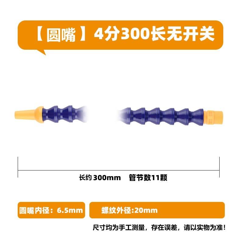 谦华智科 塑料圆嘴外丝螺纹冷却喷水粒粒蛇形万向竹节管，Y04-300：无开关，外丝螺纹1/2"-长约300mm 售卖规格：1个