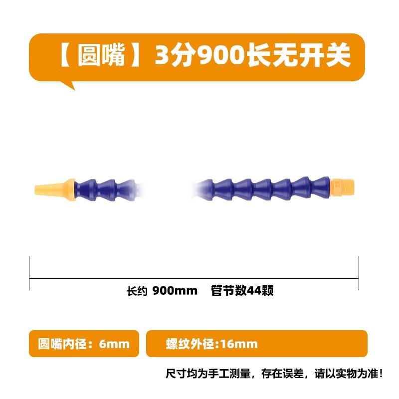 谦华智科 塑料圆嘴外丝螺纹冷却喷水粒粒蛇形万向竹节管，Y03-900：无开关，外丝螺纹3/8"-长约900mm 售卖规格：1个