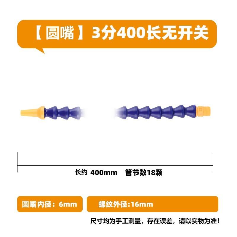 谦华智科 塑料圆嘴外丝螺纹冷却喷水粒粒蛇形万向竹节管，Y03-400：无开关，外丝螺纹3/8"-长约400mm 售卖规格：1个