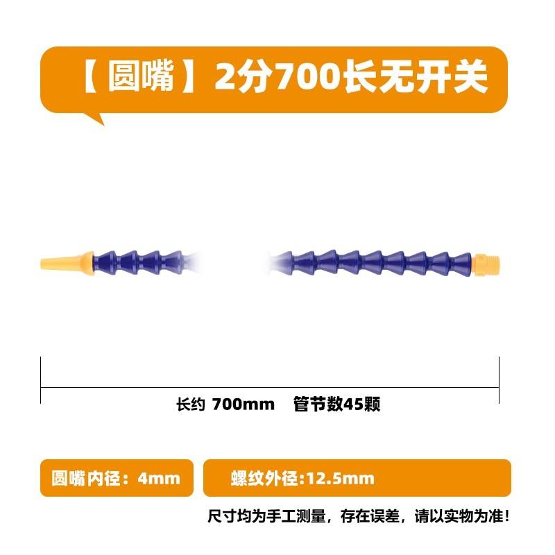 谦华智科 塑料圆嘴外丝螺纹冷却喷水粒粒蛇形万向竹节管，Y02-700：无开关，外丝螺纹1/4"-长约700mm 售卖规格：1个