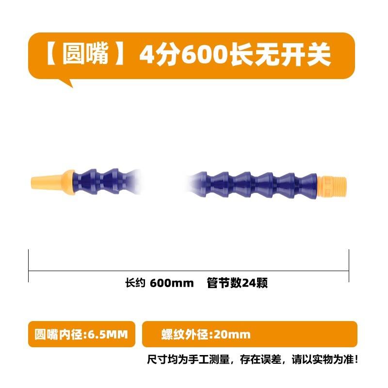 谦华智科 塑料圆嘴外丝螺纹冷却喷水粒粒蛇形万向竹节管，Y04-600：无开关，外丝螺纹1/2"-长约600mm 售卖规格：1个