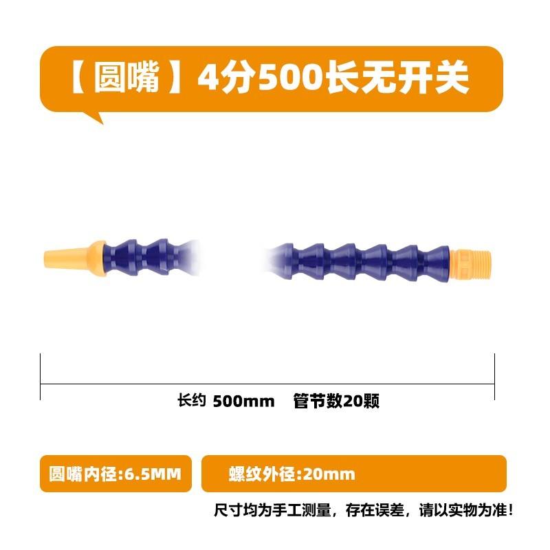 谦华智科 塑料圆嘴外丝螺纹冷却喷水粒粒蛇形万向竹节管，Y04-500：无开关，外丝螺纹1/2"-长约500mm 售卖规格：1个