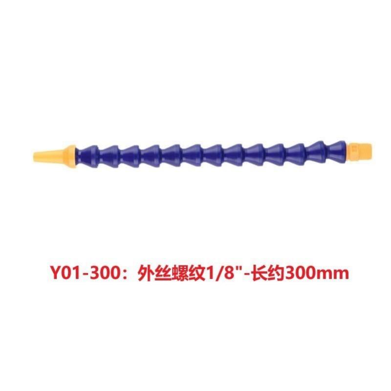谦华智科 塑料圆嘴外丝螺纹冷却喷水粒粒蛇形万向竹节管，Y01-300：无开关，外丝螺纹1/8",长约300mm 售卖规格：1个