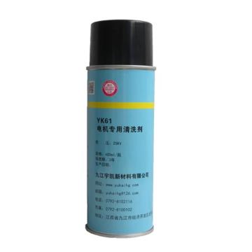 宇凯 电机专用清洗剂\YK61 400ml/瓶，YK61 400ml/瓶 售卖规格：1瓶