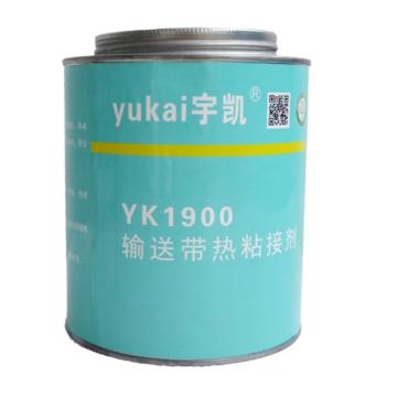 宇凯 输送带热粘接剂\YK1900 1kg/罐，YK1900 1kg/罐 售卖规格：1罐