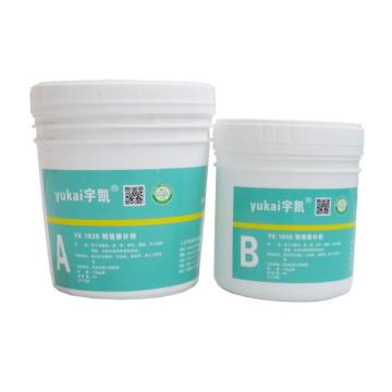 宇凯 修补剂\YK1939 5kg/套，YK1939 1.5kg/套 售卖规格：1套