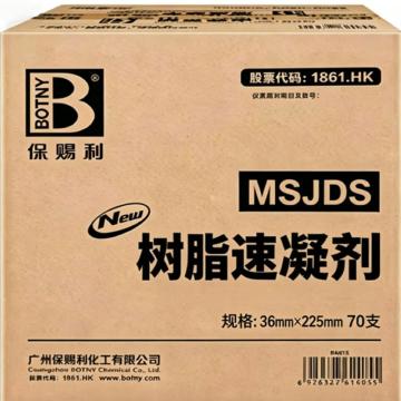 保赐利 树脂速凝剂，MSJDS36mm×22.5cm