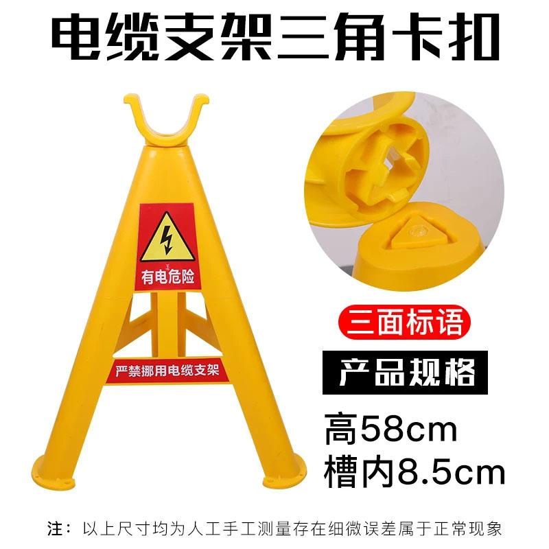 亚元 绝缘塑料电缆放线架三角脚架，58CM卡扣三面标语 售卖规格：1个