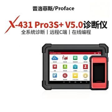 普洛菲斯/Proface 故障诊断仪，x431Pro3S+V5.0 售卖规格：1个
