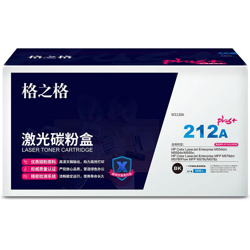 格之格 打印机通用耗材，NT-CH2120FBKPLUS+/黑色 /5500页/适用HP Color LaserJet Enterprise M554dn/M555dn/M555x 售卖规格：1支